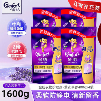 金纺金纺柔顺剂补充装衣物护理剂袋装薰衣草防静电草木清香留香洗衣液 薰衣草400g*4袋