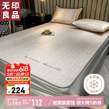 无印良品 夏季冰丝凉感床笠三件套可水洗裸睡无痕空调床罩180*200cm