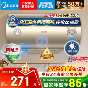 华凌 美的（Midea）出品WAHIN储水式电热水器40升出租屋大功率速热节能加长防电墙F4020-KY1(H)