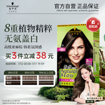 施华蔻(Schwarzkopf)怡然染发霜4.1/9亚麻褐棕 染发剂植物染发膏亚麻棕自己染男女盖白
