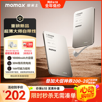 摩米士(MOMAX)【超轻薄】30W自带线充电宝10000毫安小巧便携可上飞机可磁力吸附适用苹果华为小米手机 钛金色