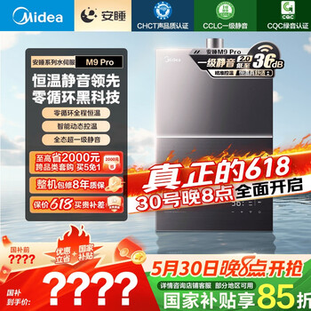 美的(Midea)【安睡M9Pro】16升燃气热水器天然气一级静音零循环恒温增容国家补贴立减15%以旧换新JSQ30-M9 Pro