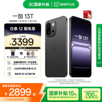 一加 OnePlus 13T 5G手机 12GB+256GB 云墨黑 骁龙8至尊版