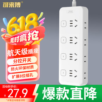 可来博 Clamber 全新国标安全插座/插排/插板桌面办公家用独立分控扩展插排总控插座 4位扩展8位全长1.8米