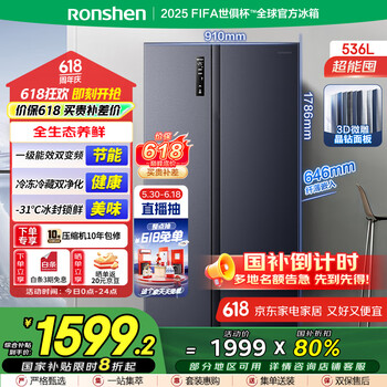 容声 冰箱536升 双开门纤薄嵌入式冰箱 一级能效 风冷无霜 双变频BCD-536WD17HP