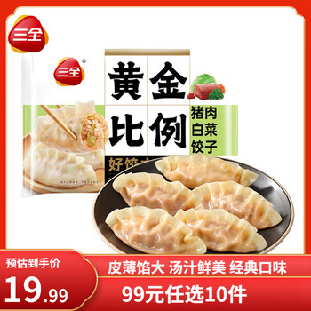 三全黄金比例水饺白菜猪肉蔬菜玉米饺子煎炸蒸早餐速冻水饺面点懒人 白菜猪肉饺子 约20只 400g