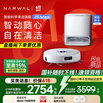 国家补贴、PLUS会员：云鲸 NARWAL J5 Max 扫拖一体机 水箱版