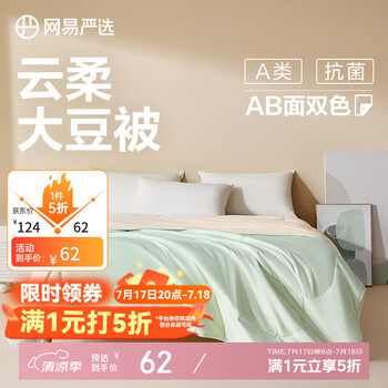 网易严选大豆被A类抗菌10%大豆纤维被夏凉被夏季空调被单双人被子 云杉绿-四季被 150*200cm(适合1.2m/1.5m床)