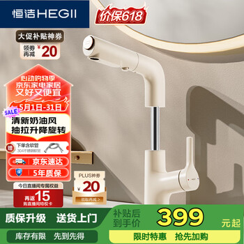恒洁(HEGII)抽拉式面盆水龙头 三出水卫生间升降旋转冷热水龙头HMF927-115-WM
