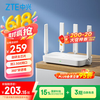 国家补贴：中兴 巡天AX3000Pro+ 双频3000M 家用千兆Mesh无线路由器 WiFi 6 白色 单个装