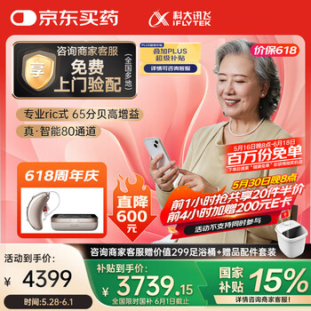 科大讯飞(iFLYTEK)耳背式助听器老年人专用耳聋耳背隐形蓝牙降噪HC-07(P)皓月版左耳