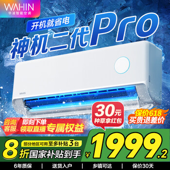 华凌 神机二代Pro系列 KFR-35GW/N8HE1ⅡPro 新一级能效 壁挂式空调 1.5匹