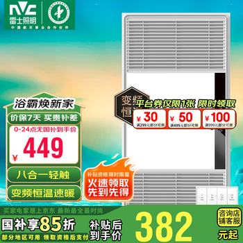 雷士(NVC)智能超薄风暖双核强暖卫生间排气扇照明一体浴霸浴室暖风机 2700W|八合一|变频恒温