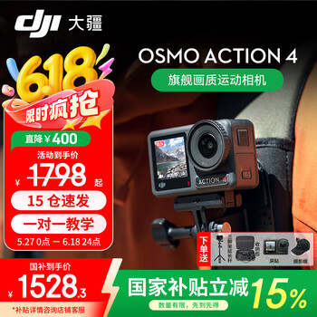 大疆 DJI Osmo Action 4 运动相机 标准套装