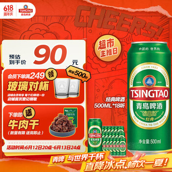 青岛啤酒 TSINGTAO 经典 500ml*18听 父亲节礼物