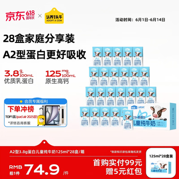 认养一头牛 A2β-酪蛋白全脂儿童纯牛奶 125ml*28盒*1箱