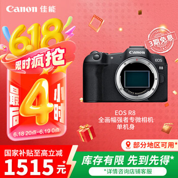 佳能 EOS R8 全画幅 微单相机 黑色 单机身