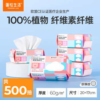 蓬松生活一次性洗脸巾绵柔巾干湿两用洗面巾卸妆柔巾洁面巾 柔肤洗脸巾100抽*5包