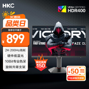 HKC 猎鹰二代 G27H2Pro 27英寸 IPS G-sync FreeSync 显示器（2560×1440、200Hz、95%DCI-P3、HDR400）