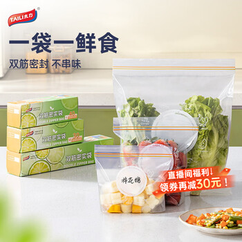 太力保鲜袋 双筋密实保鲜袋 密封加厚食品级PE密实袋 大号20个+中号30个