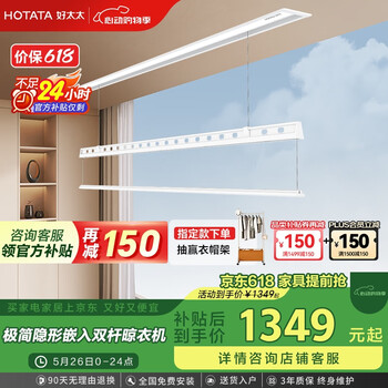 好太太(Hotata)【国家补贴】电动晾衣架隐形嵌入升降智能晾衣机D-3399 2米带被杆