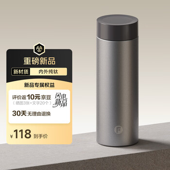 PLUS会员：富光 纯钛保温杯 420ml