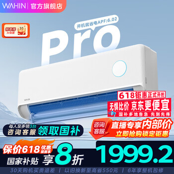 华凌 神机二代Pro系列 KFR-35GW/N8HE1ⅡPro 新一级能效 壁挂式空调 1.5匹