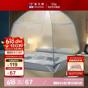富安娜 家用蚊帐 防摔蒙古包蚊帐 双开门 1.5x2米床 蓝色 【加密网眼】