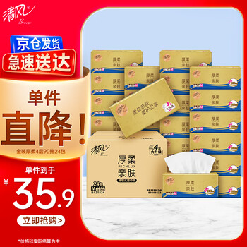 清风【李昀锐同款】抽纸 金装360张24包 4层卫生纸巾 纸抽餐巾纸 整箱