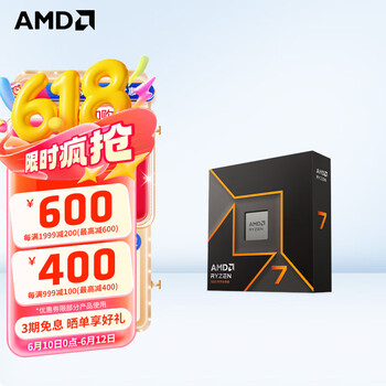 AMD 锐龙 9000系列 9600X 9700X 9900X 9950X 9800X3D AM5接口 CPU处理器 R7 9700X散片