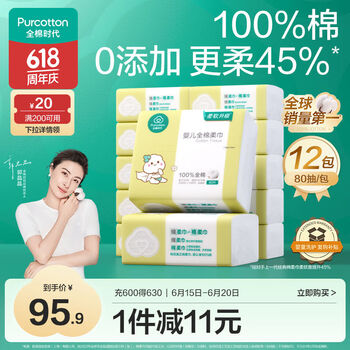 全棉时代 婴儿棉柔巾 80抽*12包