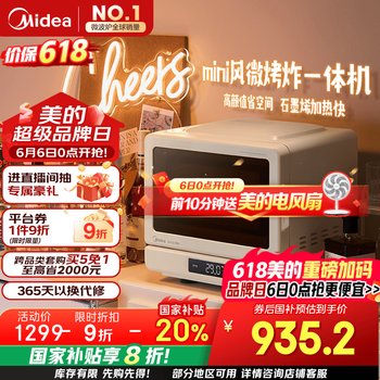 国家补贴：美的 小滋味 C15 微烤炸一体机 15L