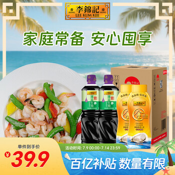 李锦记 薄盐生抽 1.19kg*2+金蚝油 550g*2 组合装