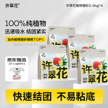 许翠花 原味纯植物猫砂2.5kg*4