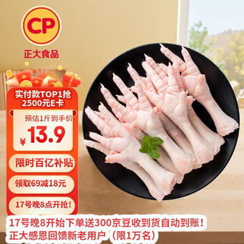 移动端、京东百亿补贴：正大食品 鸡爪 1kg