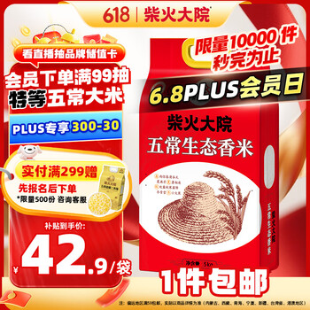 移动端、京东百亿补贴：柴火大院 稻花香米 5kg