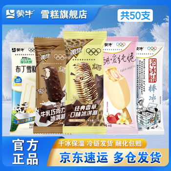 蒙牛 随变冰淇淋 混合共50支