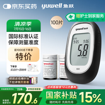 鱼跃660血糖测试仪医用级血糖孕妇家用脱氢酶精准度高 仪器+100套装