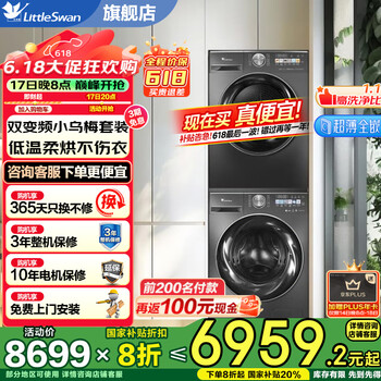 小天鹅 小乌梅MAX系列 TG100RVIC+TH100VH83MAX 洗烘套装 金属钛