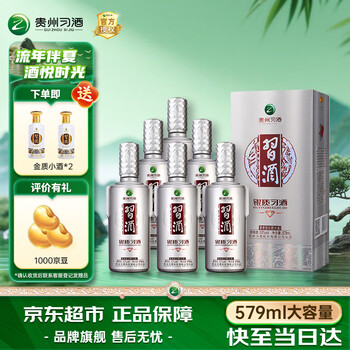 习酒 银钻 破价！酱香型53度白酒礼盒 53度 579mL 6瓶 整箱装