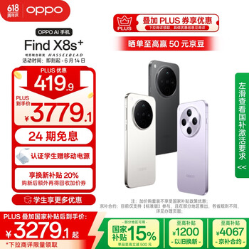 OPPO Find X8s+ 5G手机 12GB+256GB 月光白