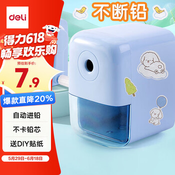 得力 71158 手摇削笔刀 蓝色
