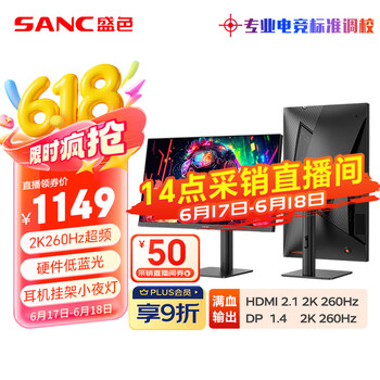 SANC 24.5英寸 2K超频250Hz FastIPS显示器