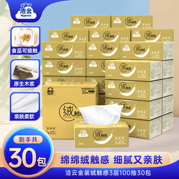 洁云 抽纸 绒触感3层100抽*30包