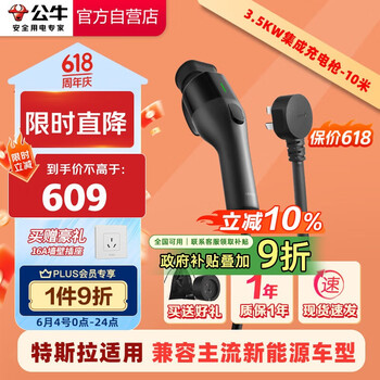 国家补贴：公牛 便携式充电枪器 随车充 3.5kw 10米