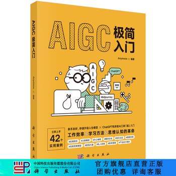 《AIGC极简入门》 《AIGC极简入门》