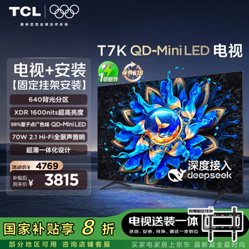 TCL 75T7K 包安装版【固定挂架送装一体】75英寸 QD-Mini LED电视 T7K+安装服务含挂架