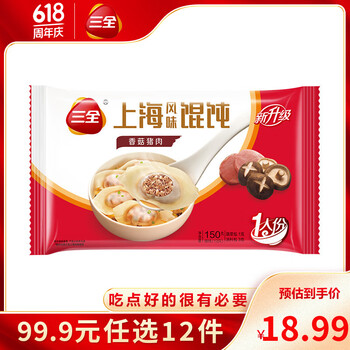三全 清仓 点心 馄饨 火锅丸子 任选12件