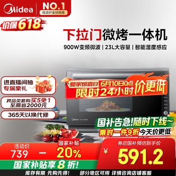 国家补贴：美的 PC23M7W 微烤一体机 23L