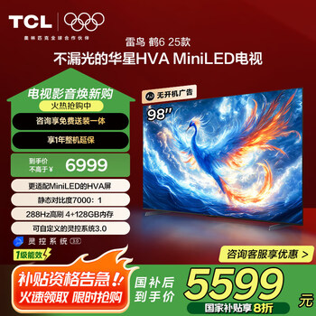 雷鸟 鹤6系列 98S595C-A 液晶电视 98英寸 4K